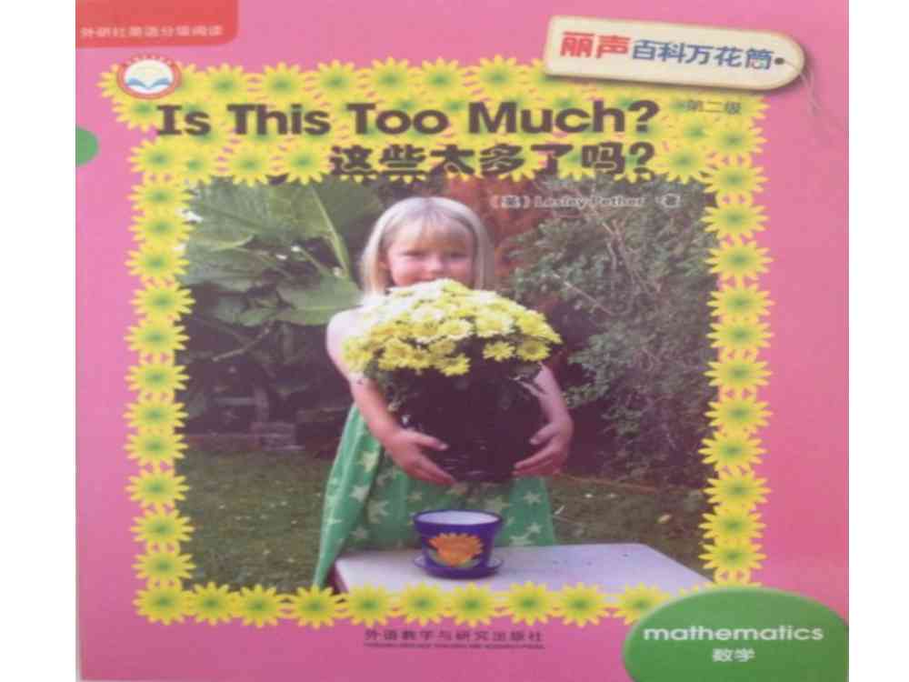 丽声第二级 1 Is This too Much -- 绘本听读宝在线台词全文